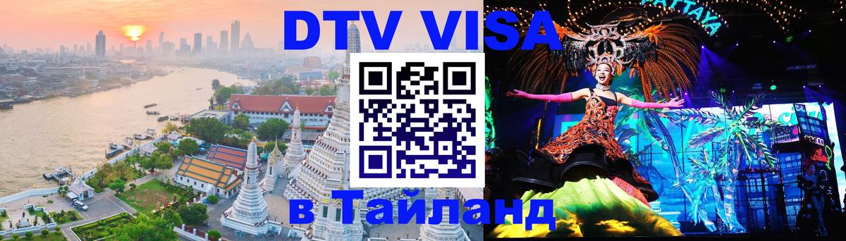 Сколько стоит DTV виза — актуальные цены, оформление даже без документов - 18.11.2025 